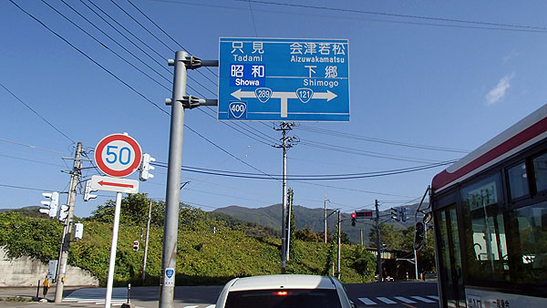 只見方面へ左折し国道２８９号線を走ります